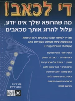 די לכאב